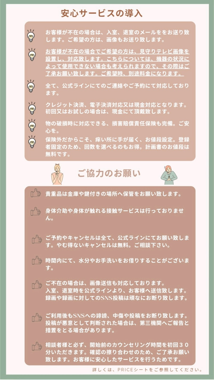 ご利用案内の図解