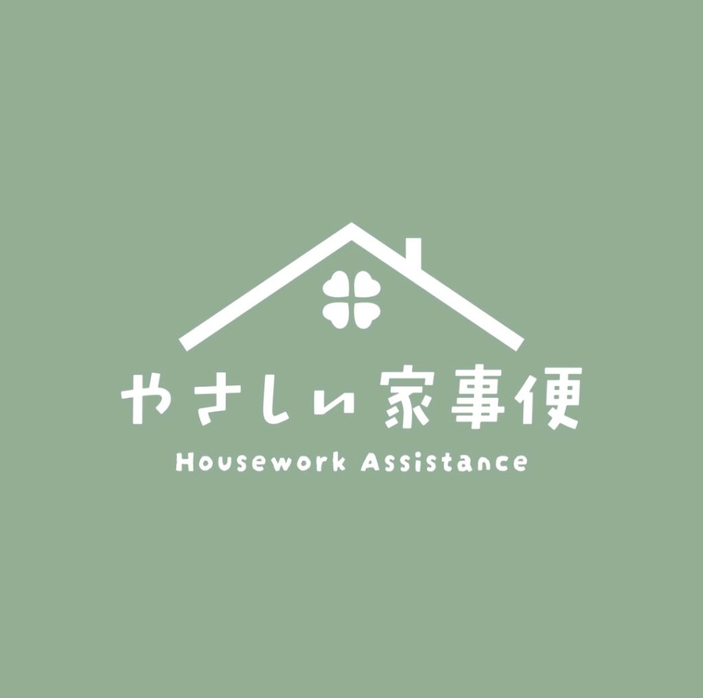 やさしい家事便